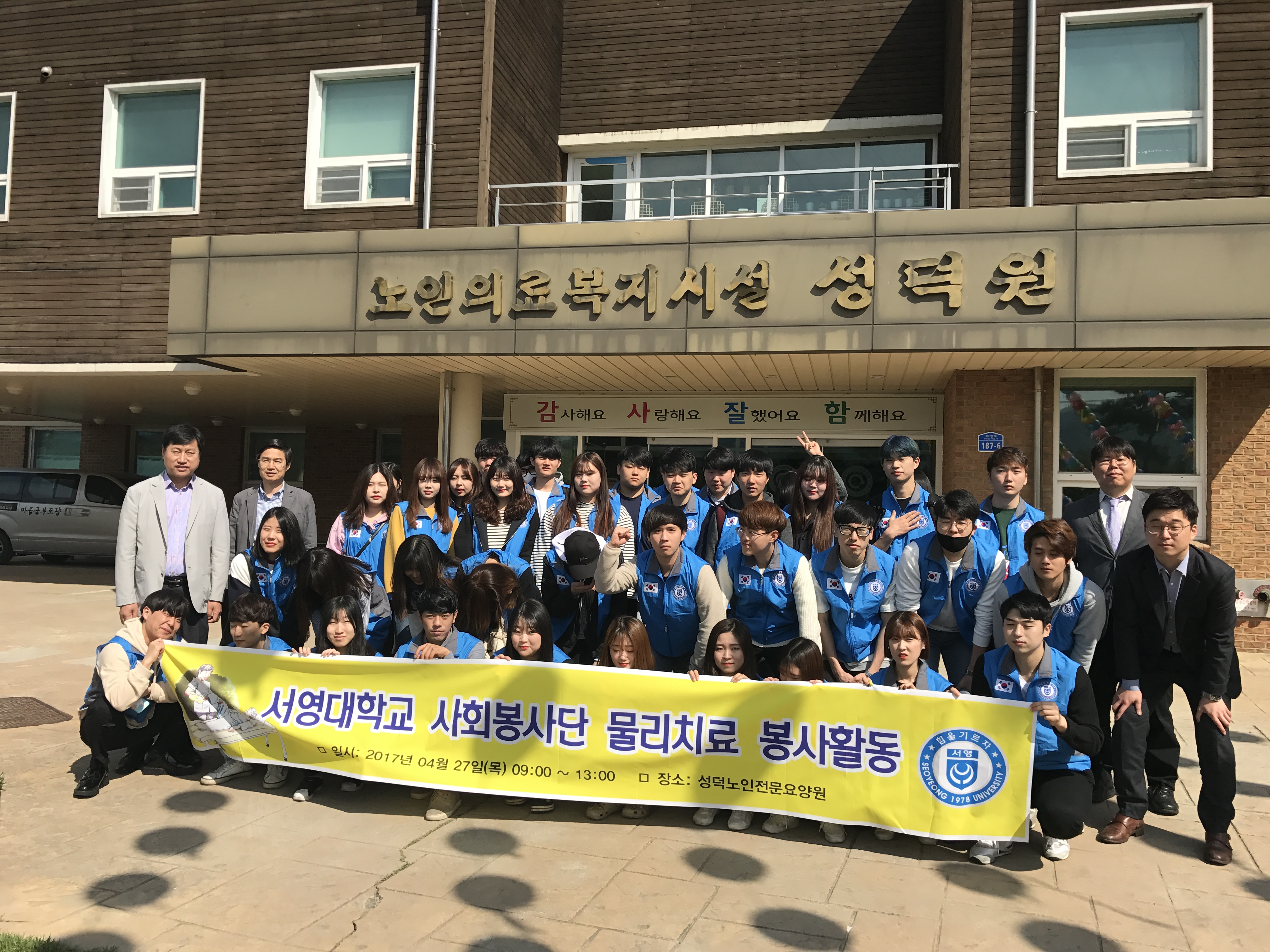 서영대학교 사회봉사단.jpg